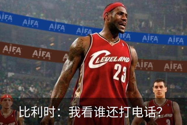 比利时：我看谁还打电话？