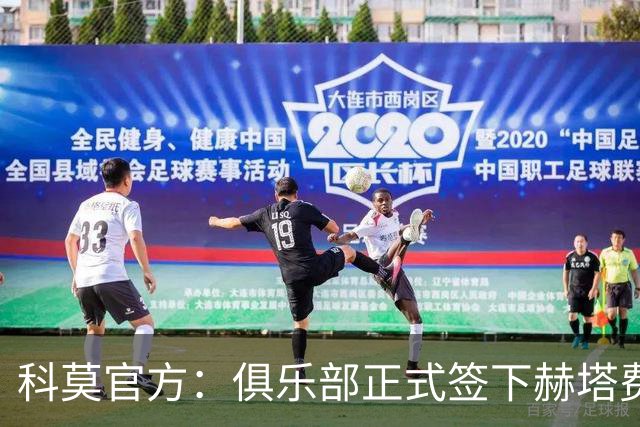 科莫官方：俱乐部正式签下赫塔费中场米拉，双方签约至2029年6月