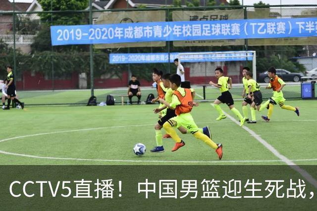 CCTV5直播！中国男篮迎生死战，全华班PK2大归化，输球将无缘世界杯